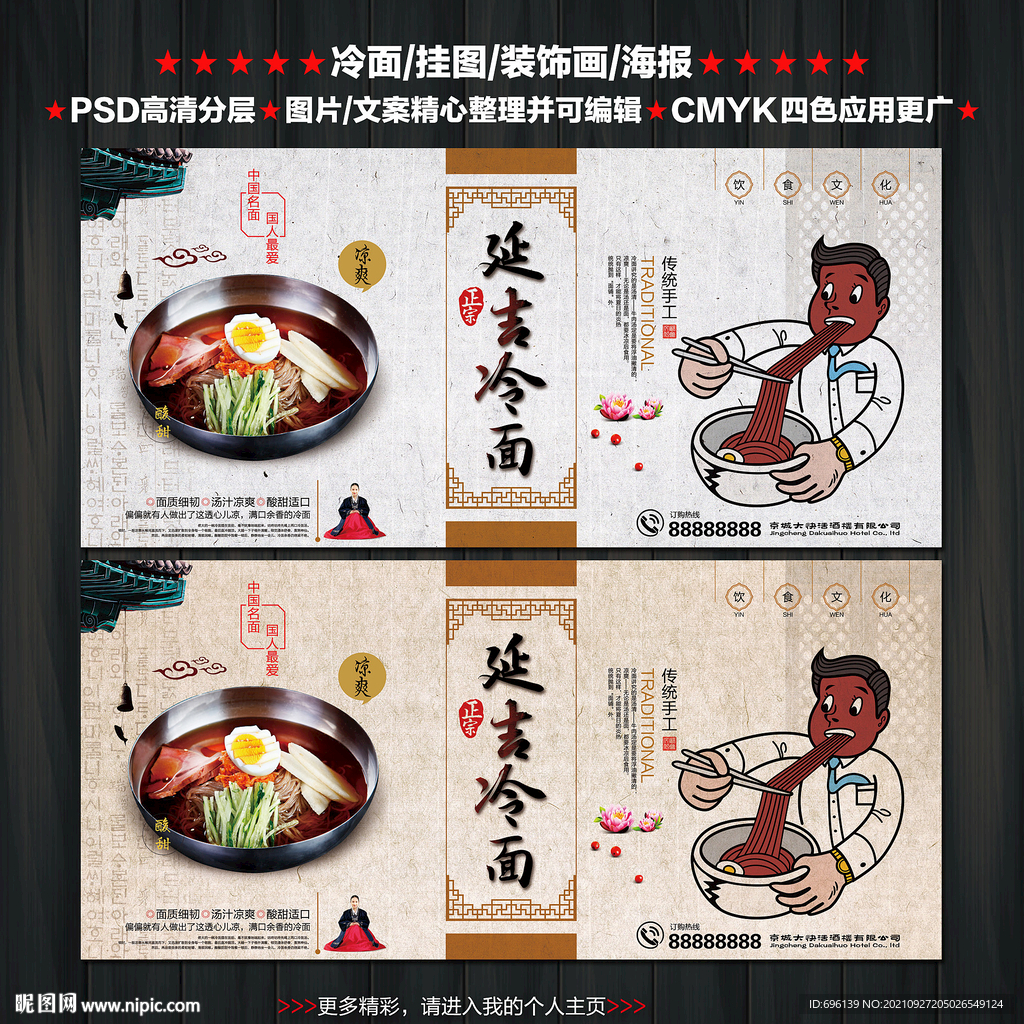 冷面
