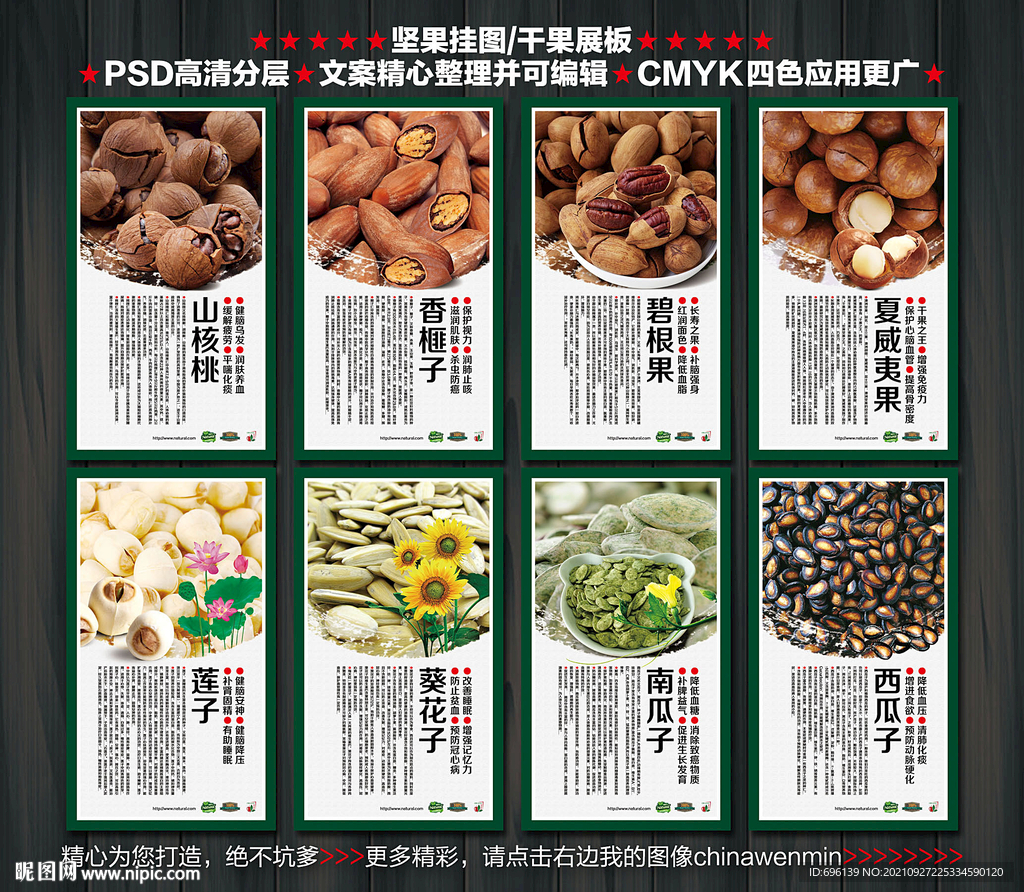 坚果