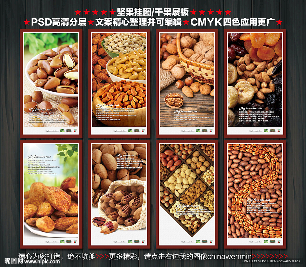 坚果
