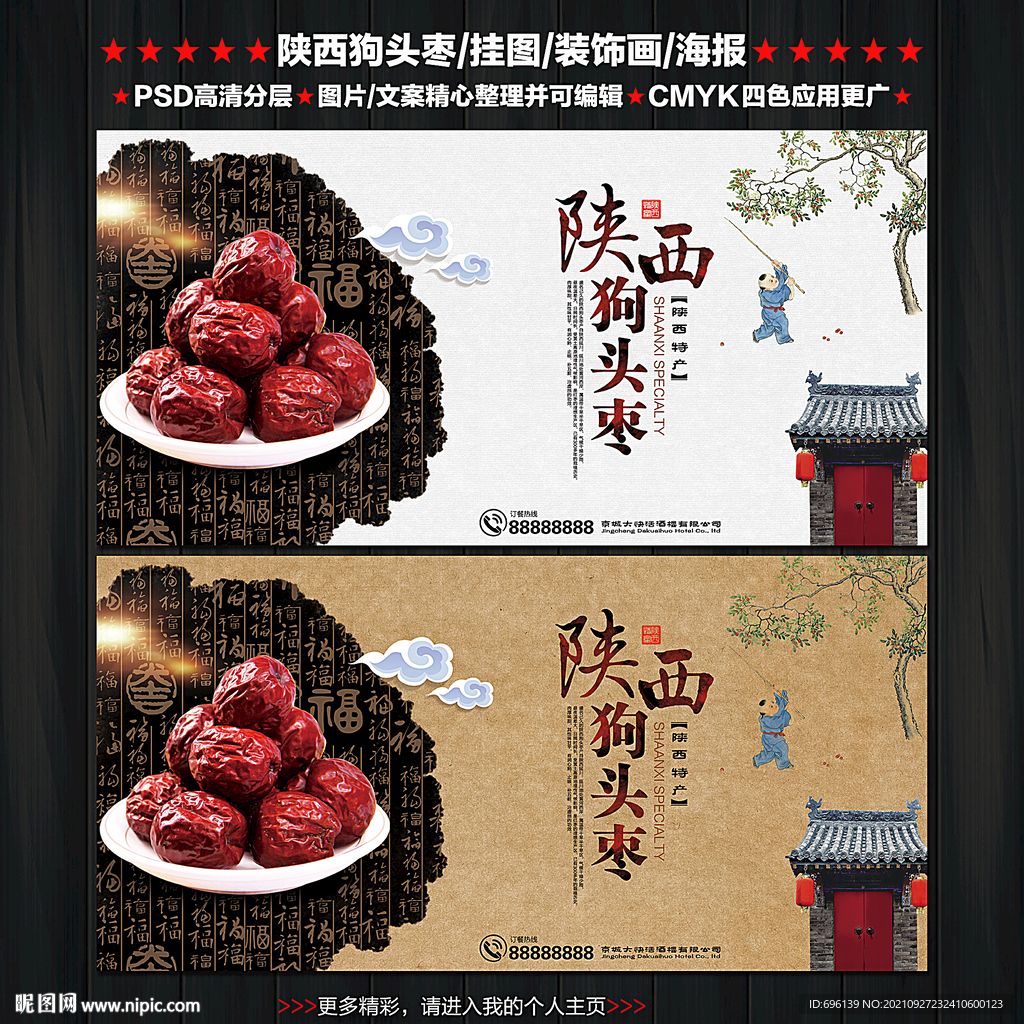 狗头枣