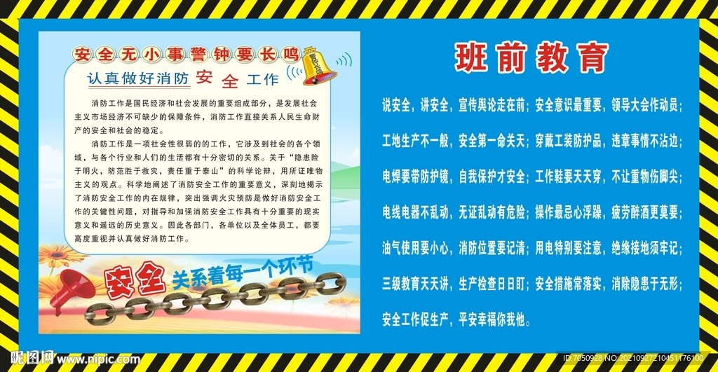 建筑工地安全生产讲评台