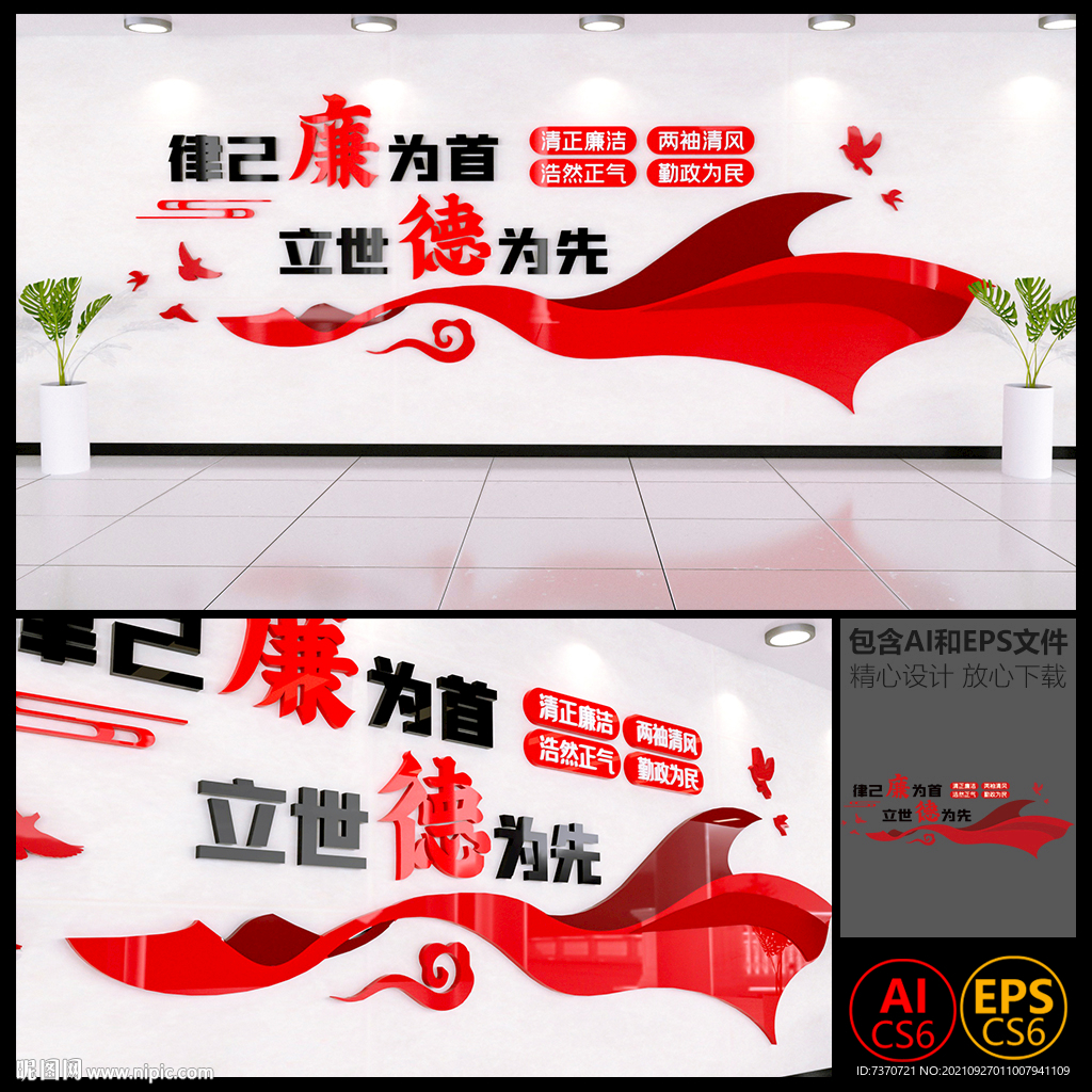 廉政文化墙