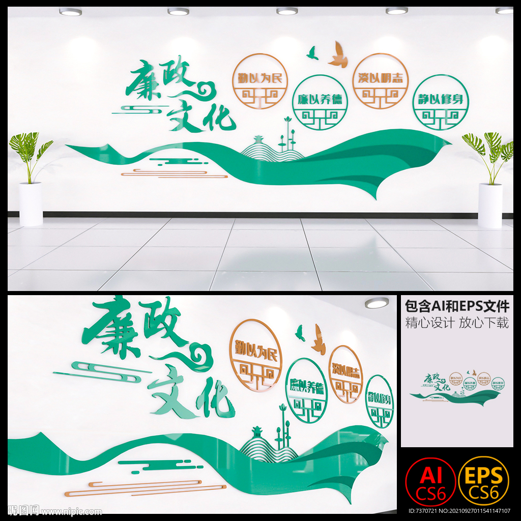 廉政文化墙
