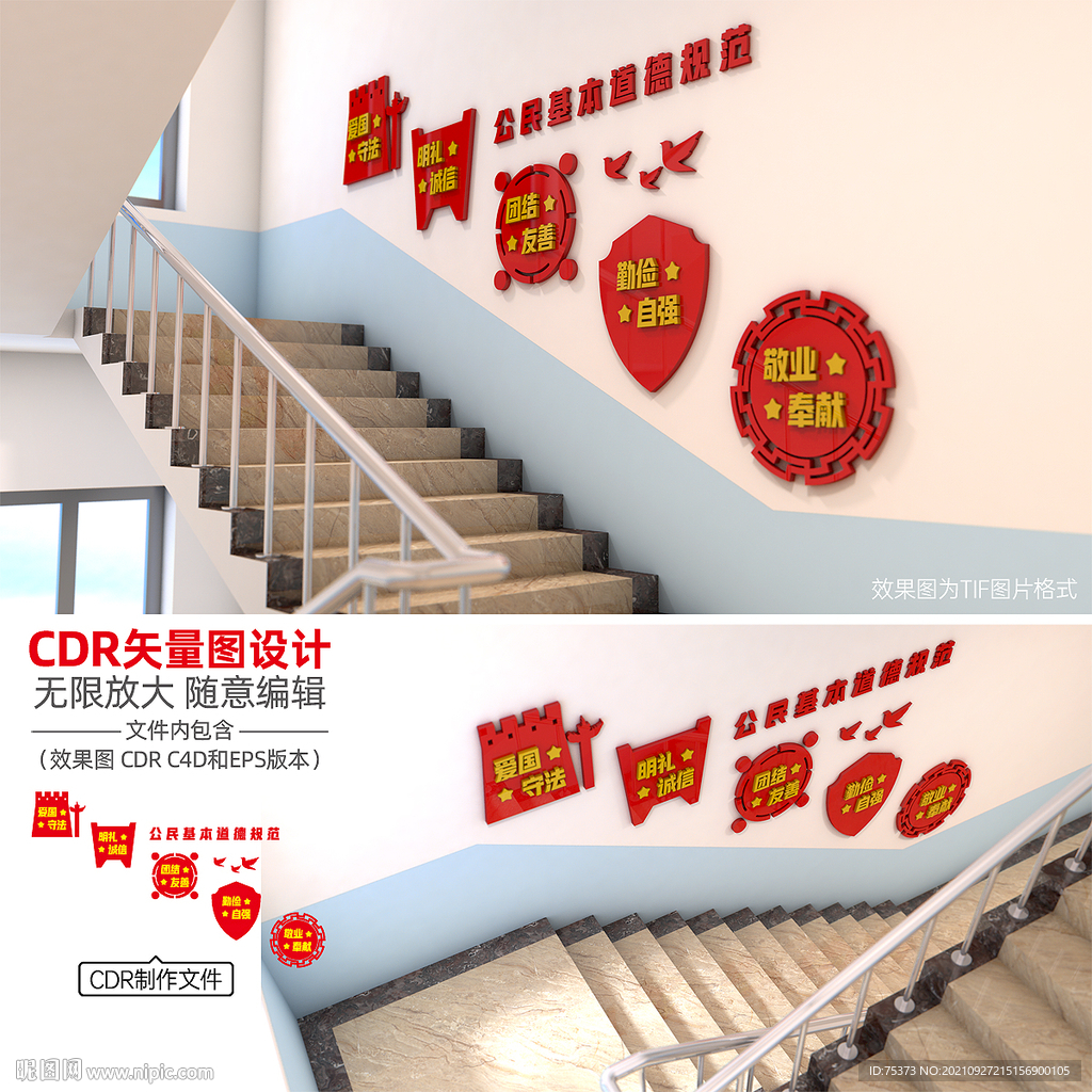 公民基本道德规范