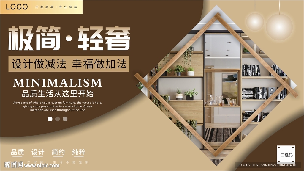 极简轻奢全屋定制海报