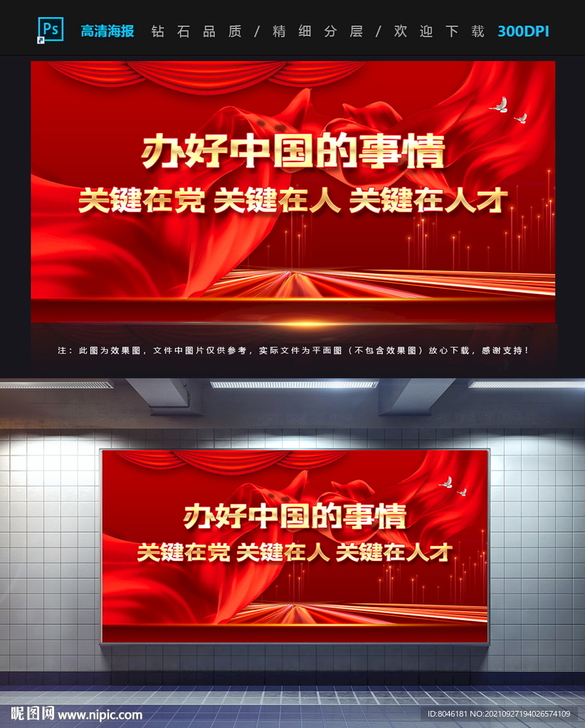 办好中国的事情