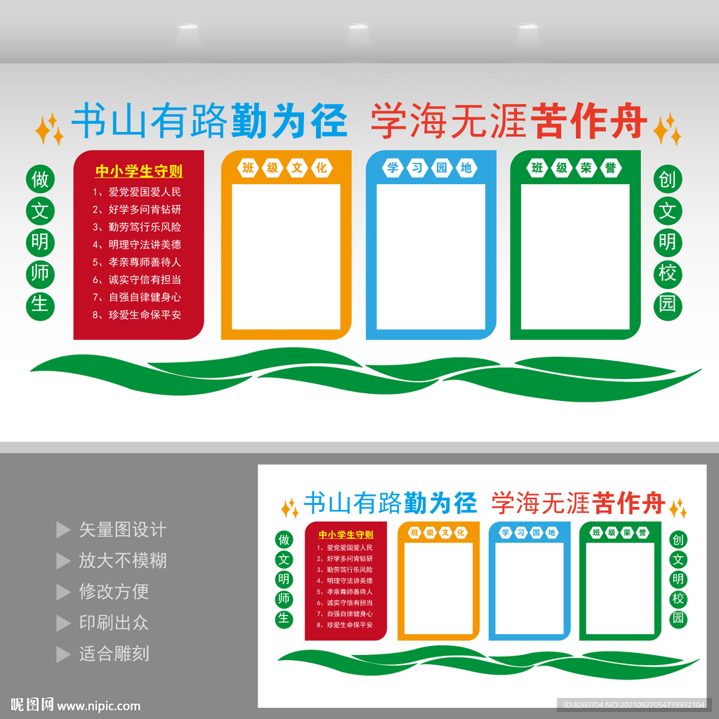 学校文化墙  