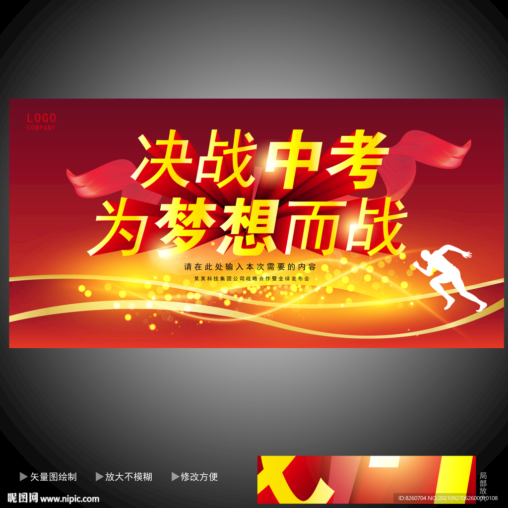 冲刺中考