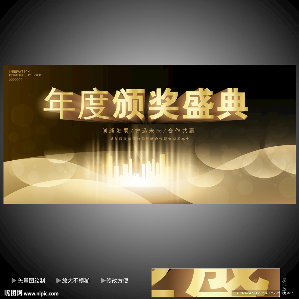 颁奖典礼 