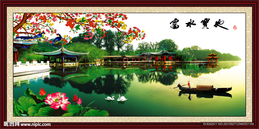宝水宝地