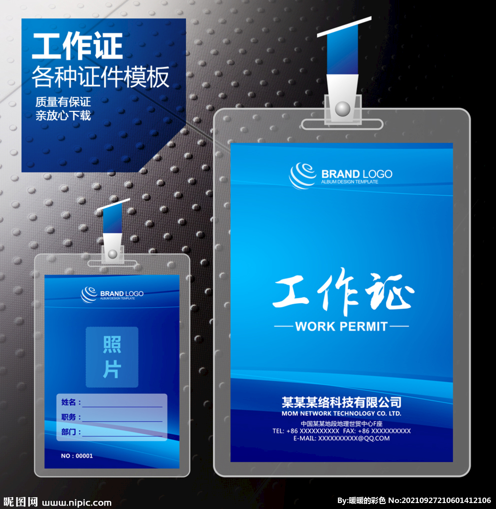 蓝色工作证