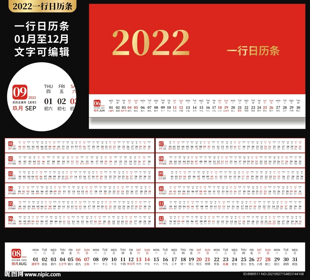 2022日历