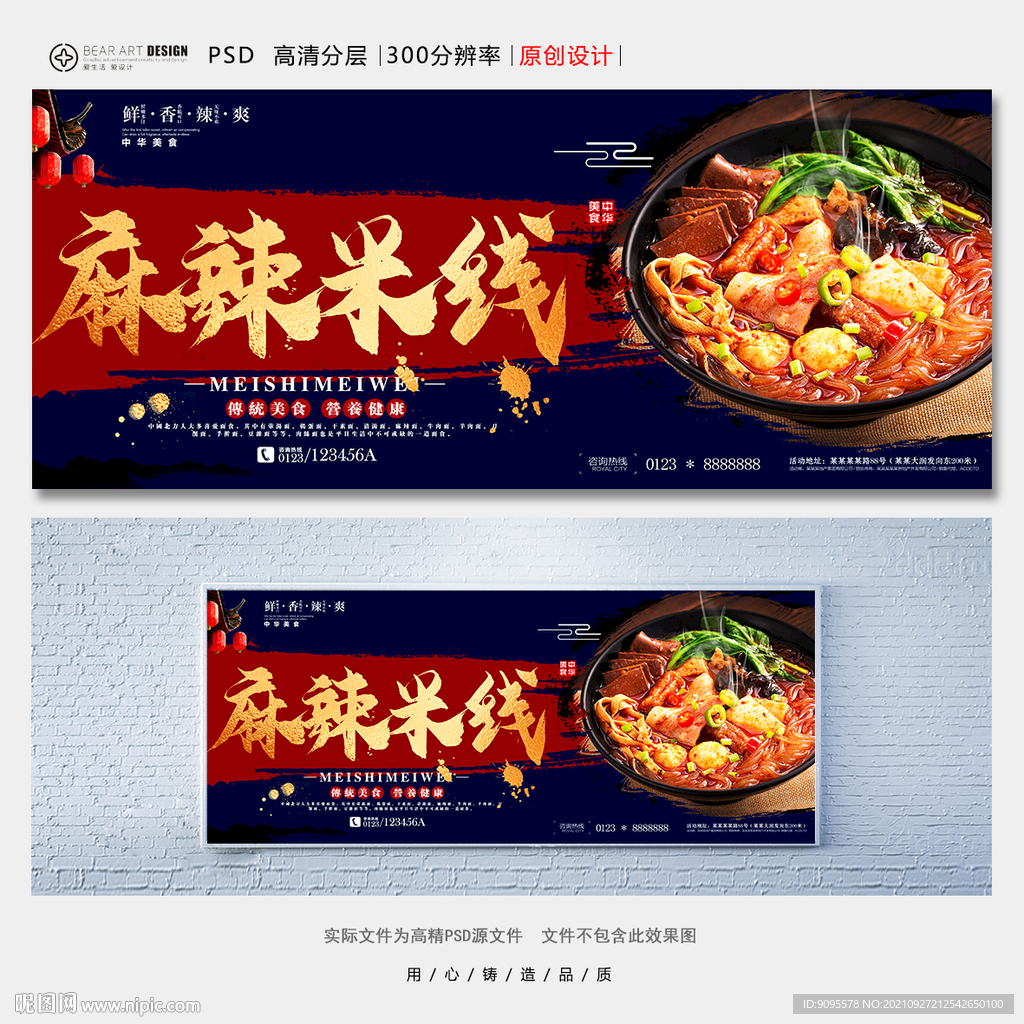 麻辣米线