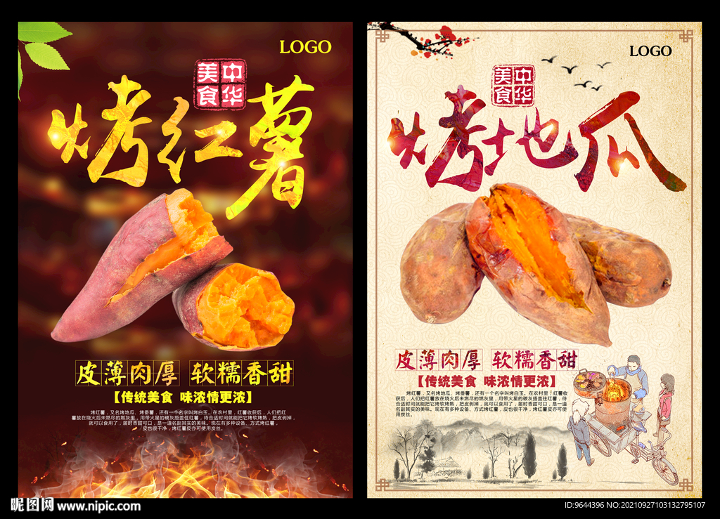 烤红薯