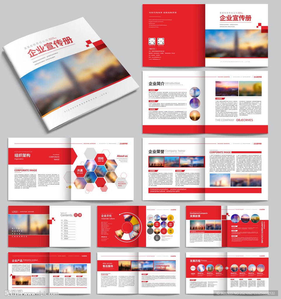 企业画册宣传册