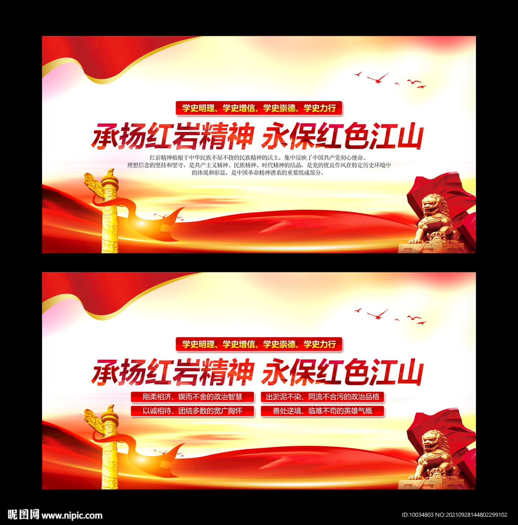 承扬红岩精神