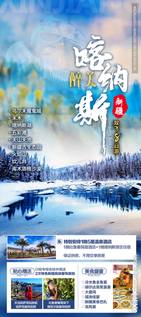 醉美喀纳斯冬季