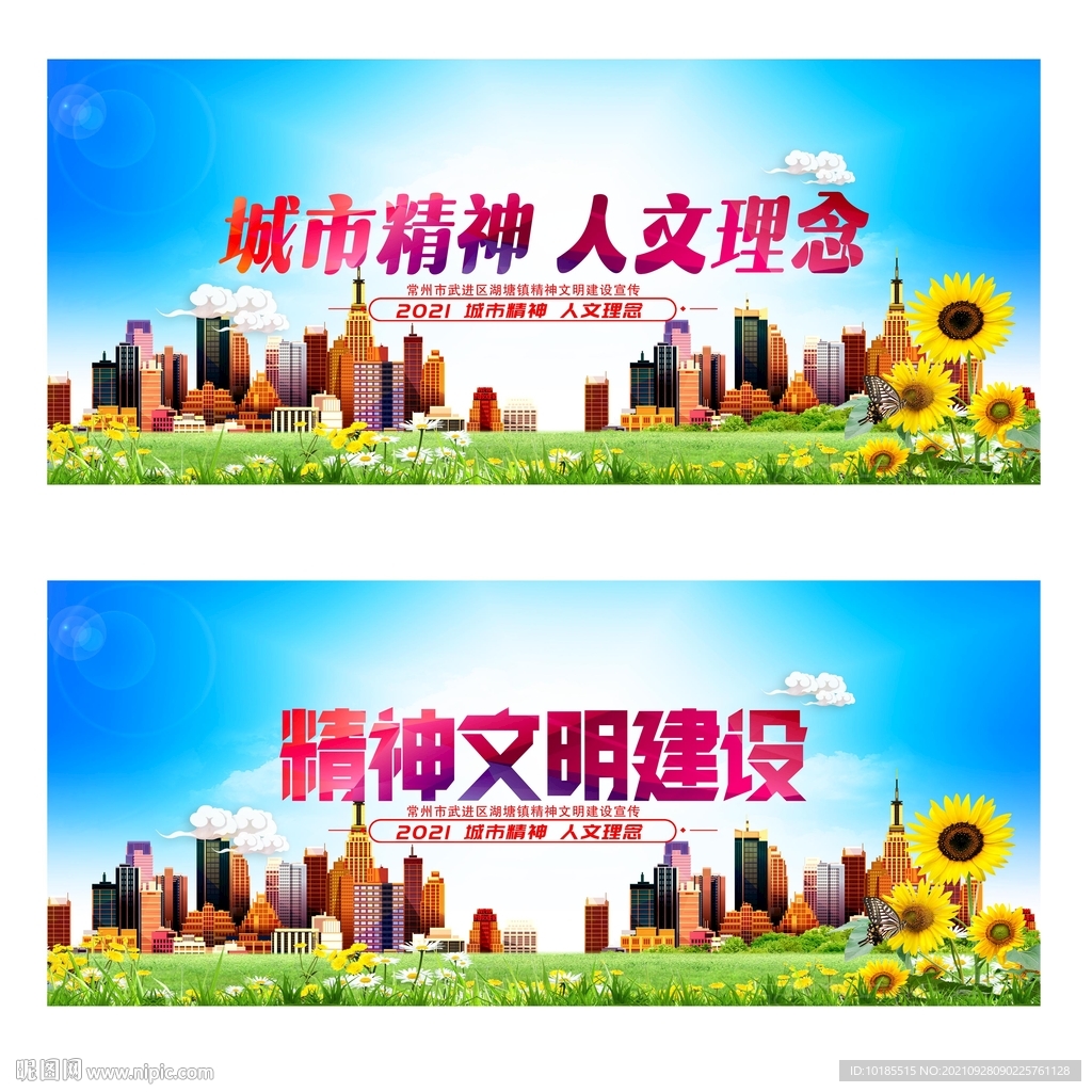 城市精神 人文理念