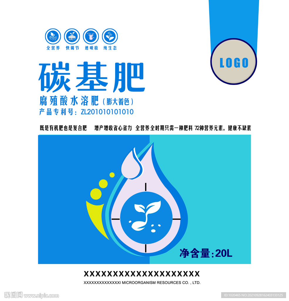 生物肥料标签