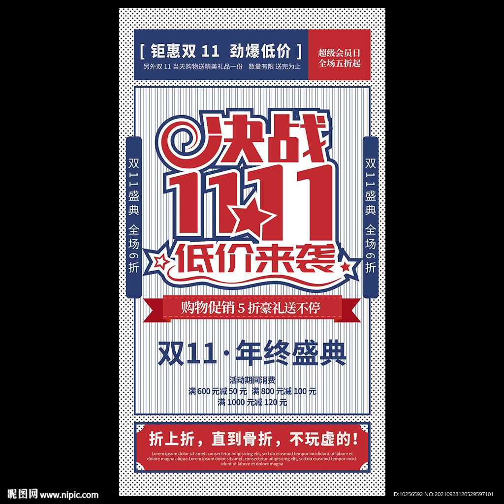 双11海报