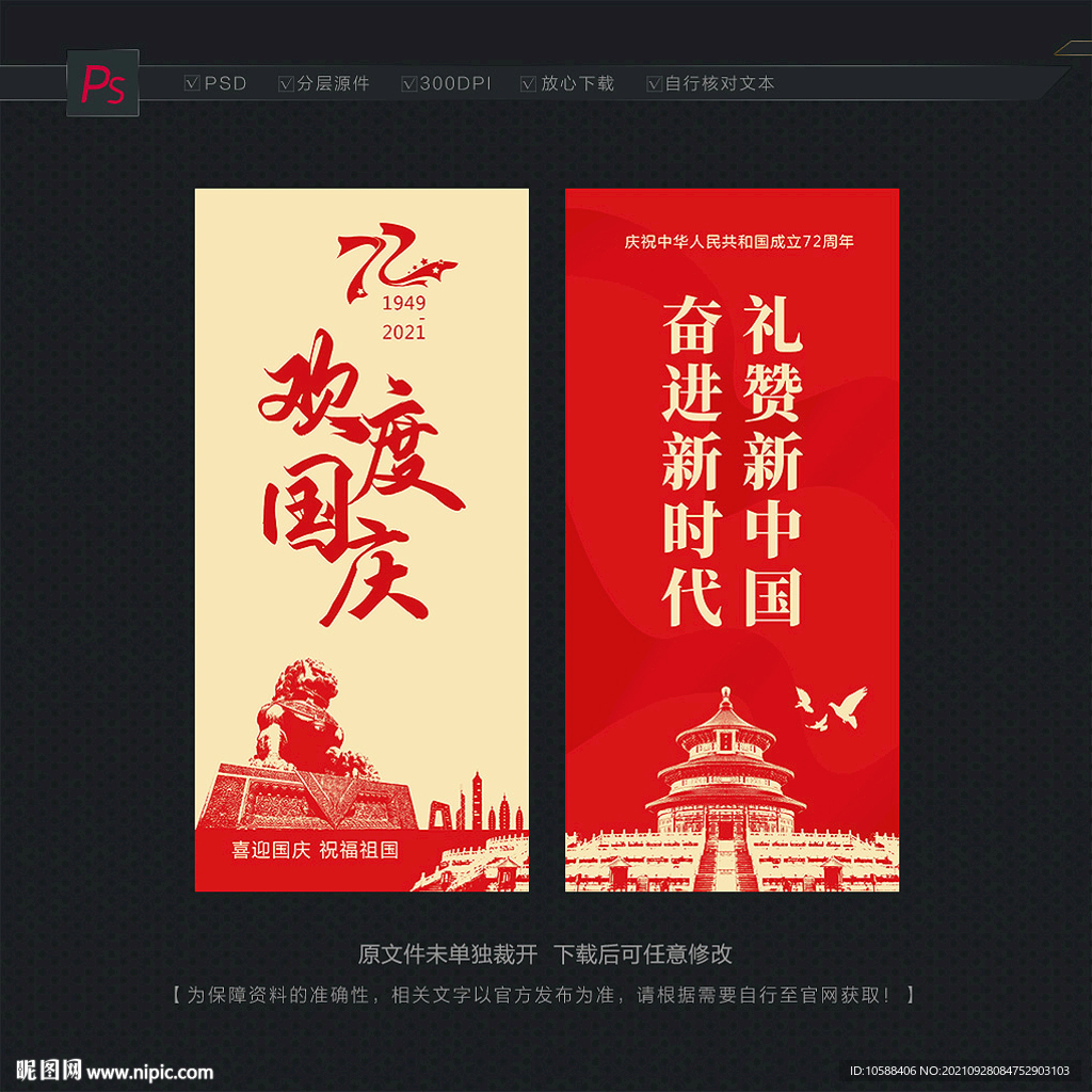 欢度国庆路旗
