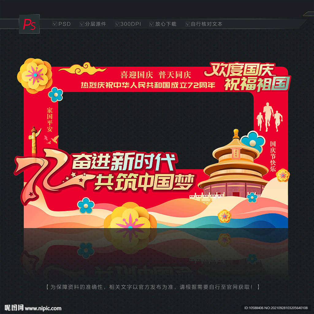 国庆拍照框