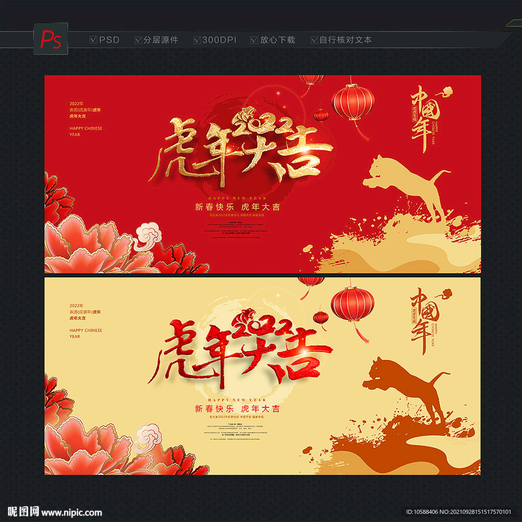 2022虎年大吉