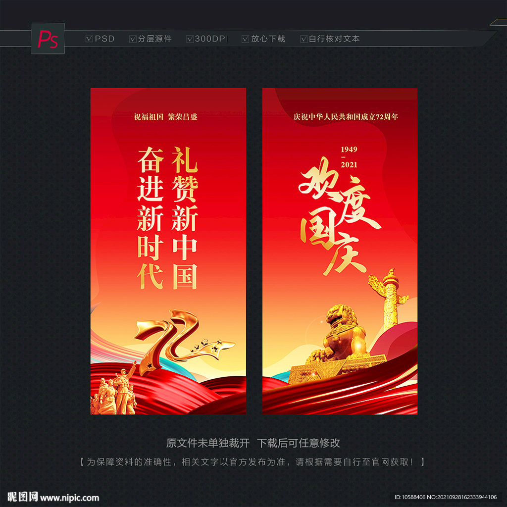 国庆节路旗