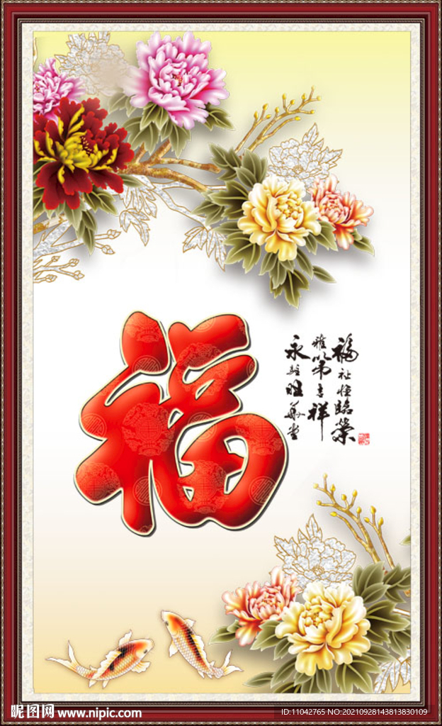 花开富贵