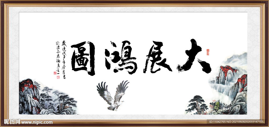 大展鸿图