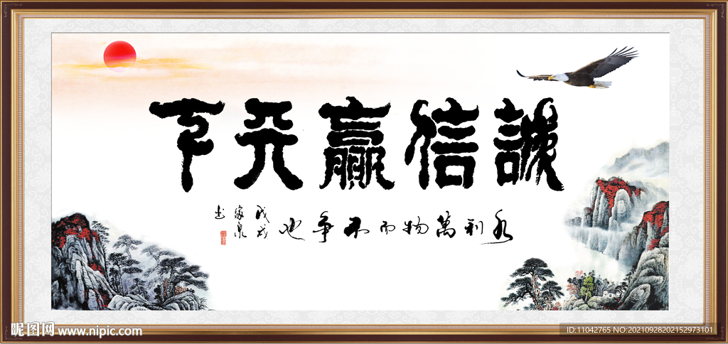 诚信赢天下 