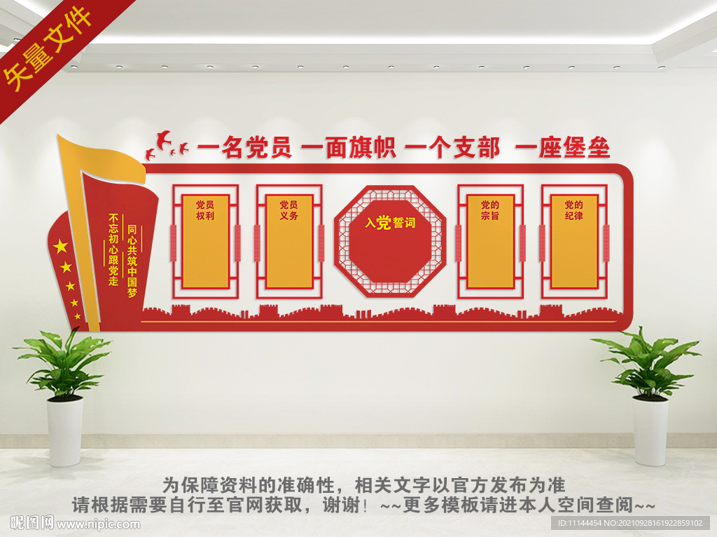 党建文化墙