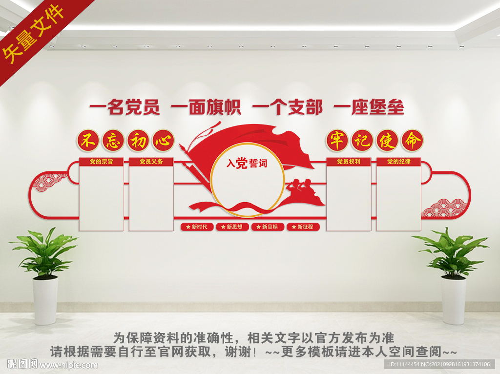 党建文化墙