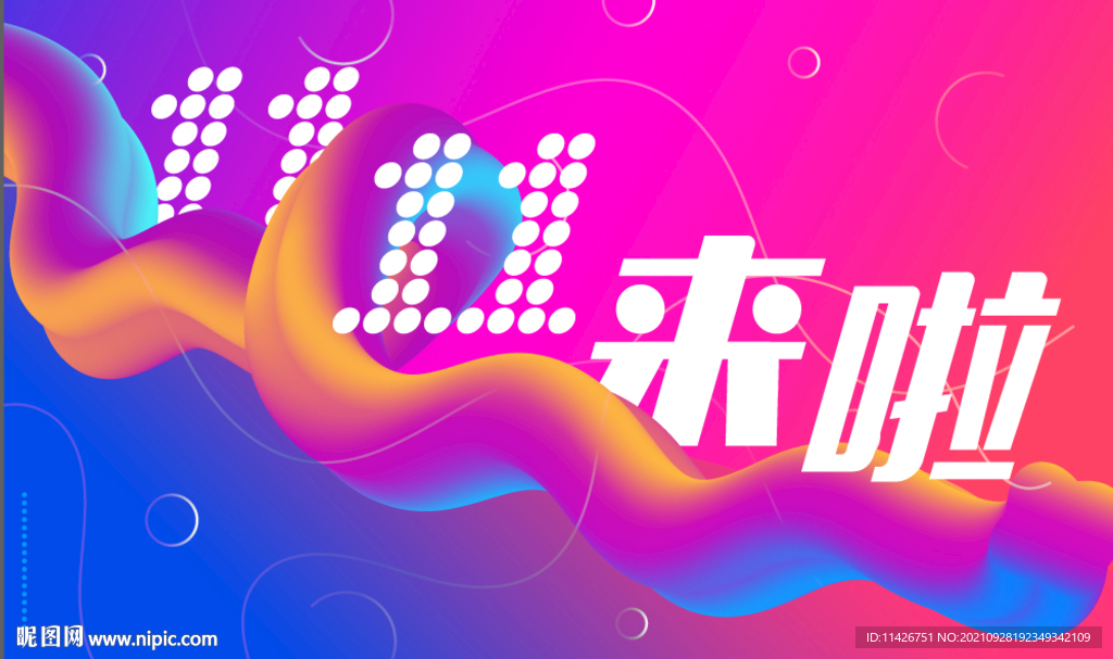  双11购物节海报