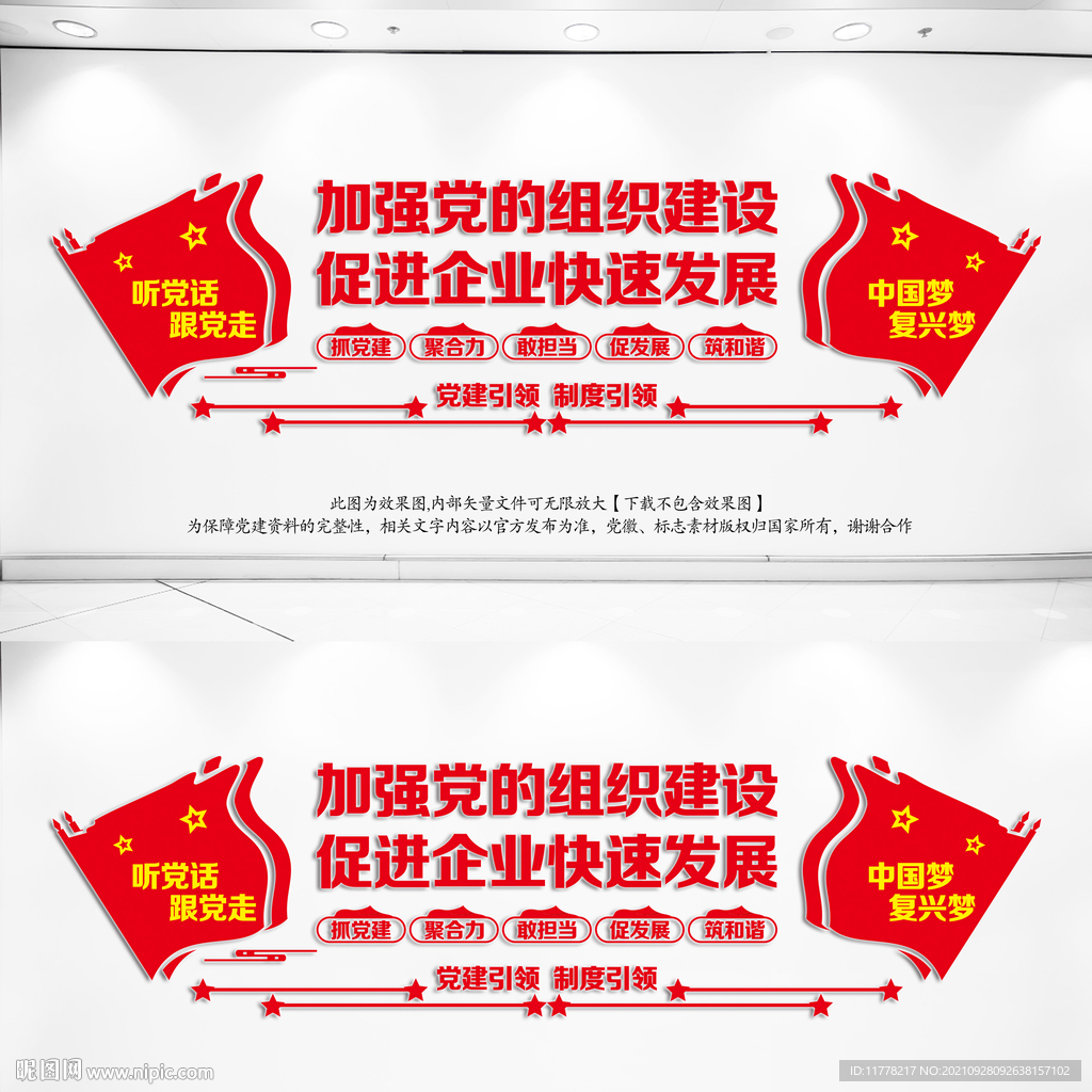 企业党建标语