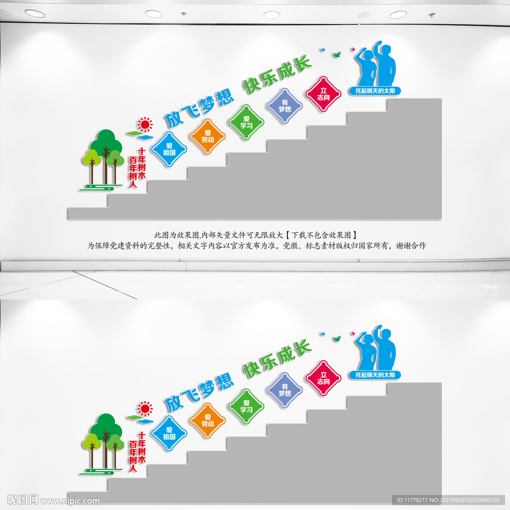  校园楼梯文化墙