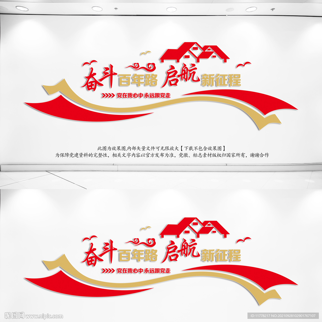 党建文化