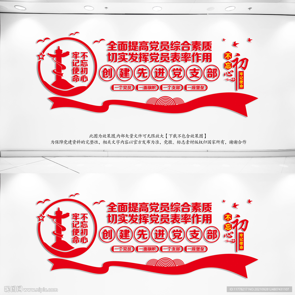 创建先进党支部