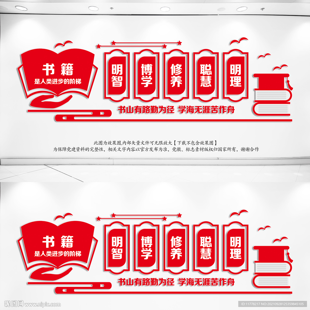 阅览室文化墙