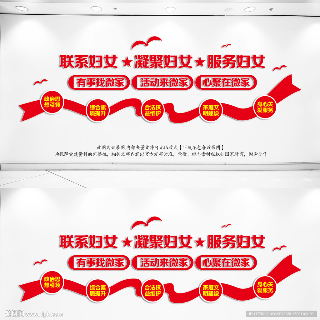 妇联形象墙