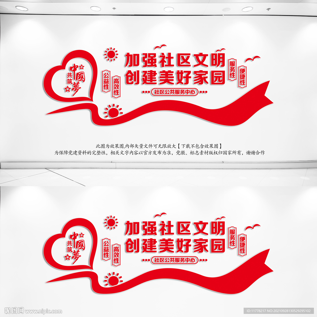 社区文明