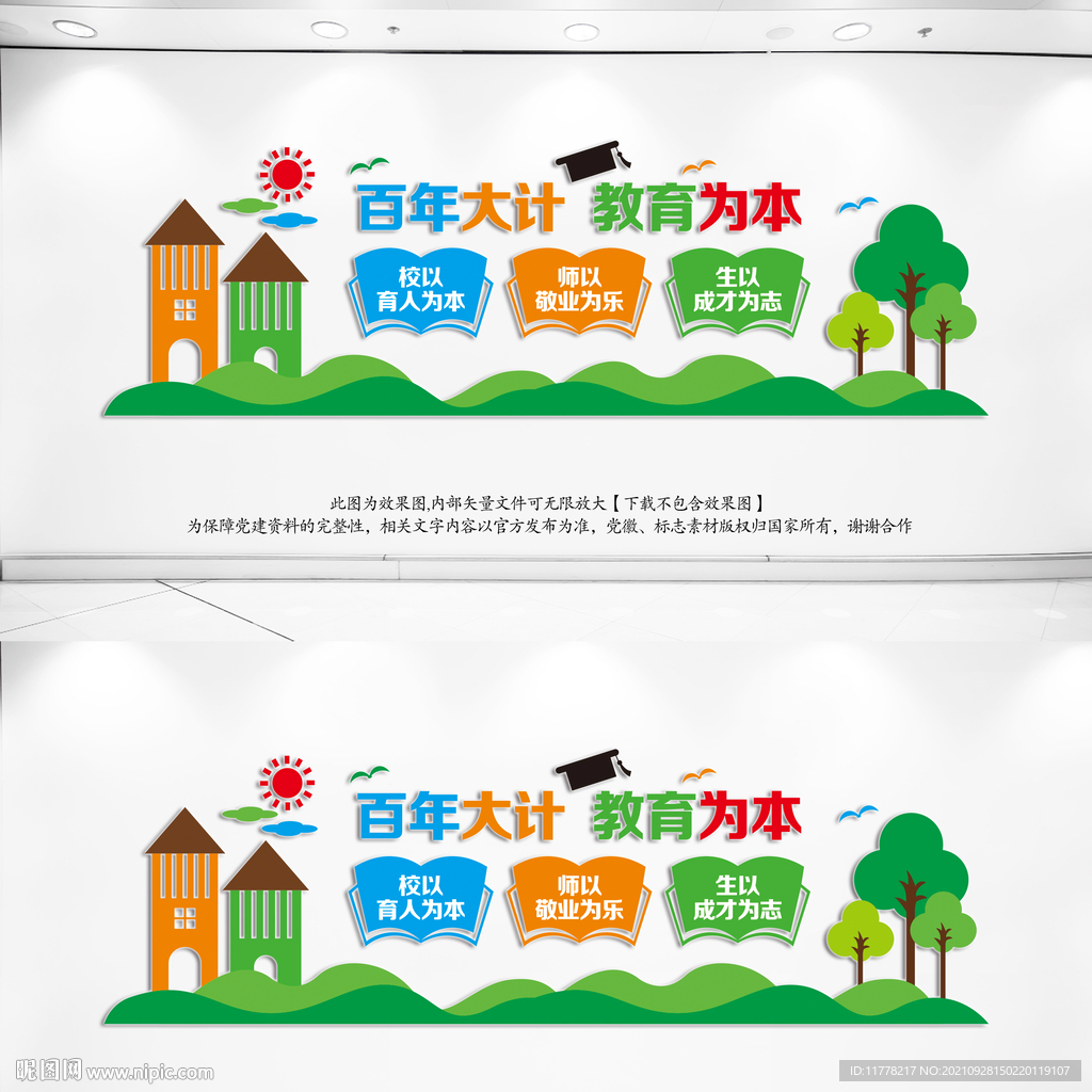 学校文化墙