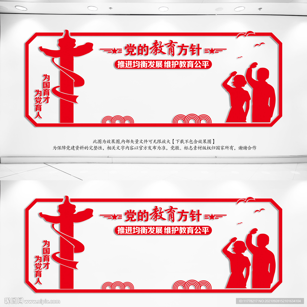 党的教育方针学校文化墙