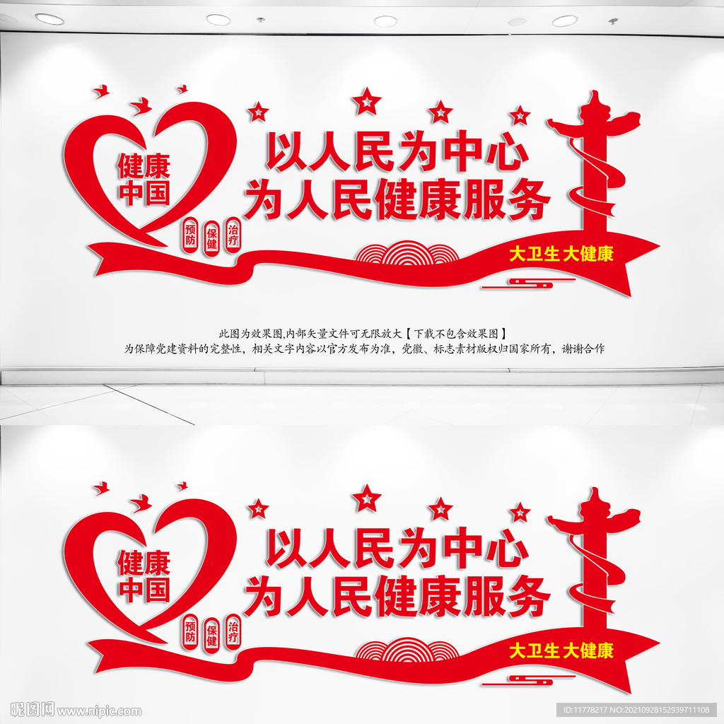  健康中国宣传标语