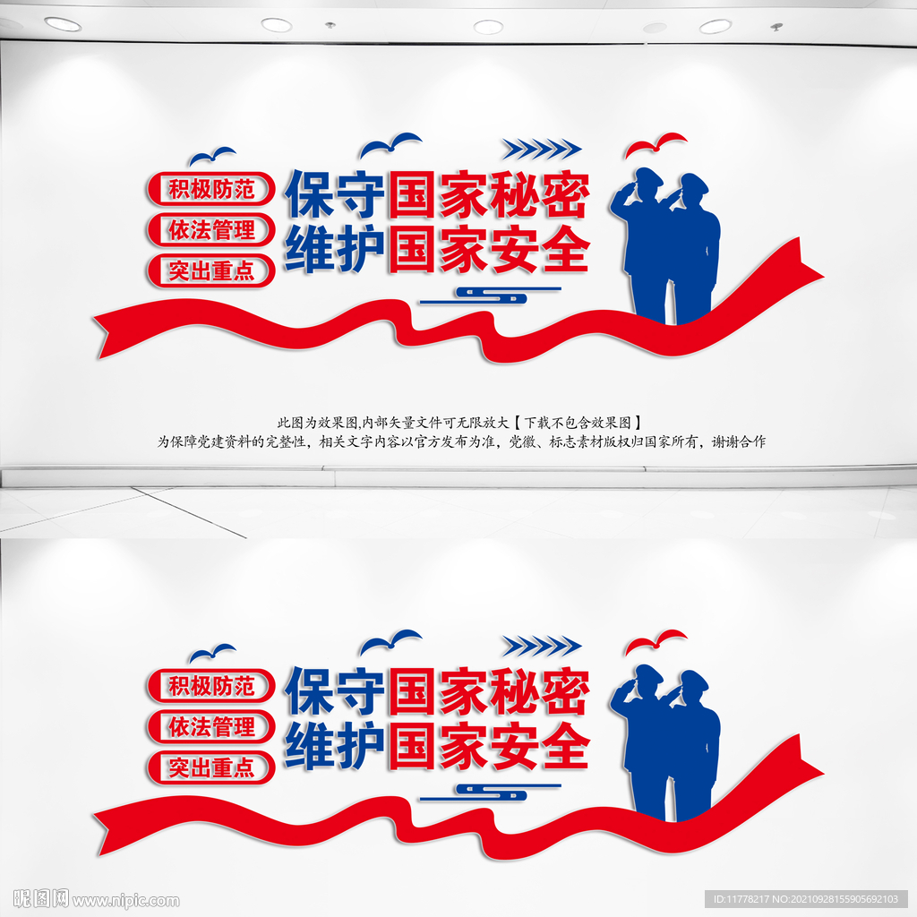 保密局文化墙