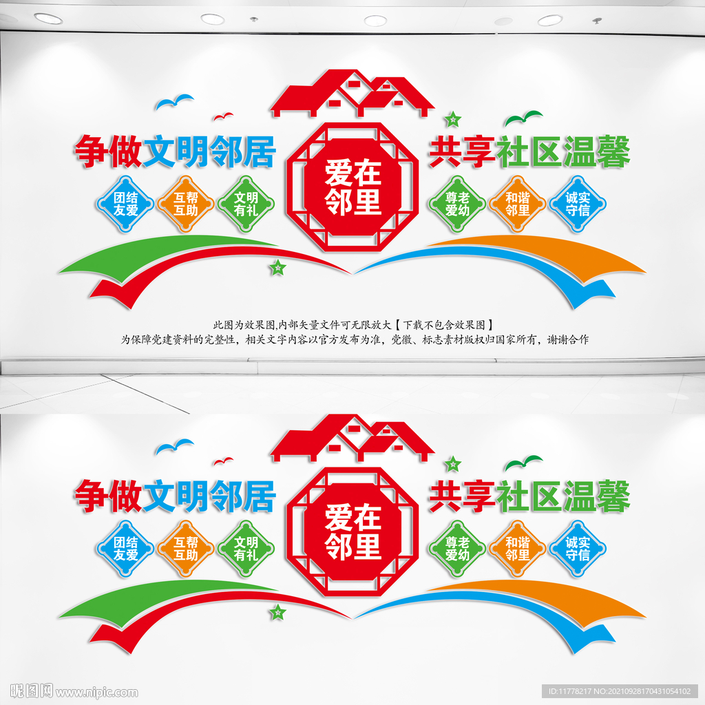 争做文明邻居