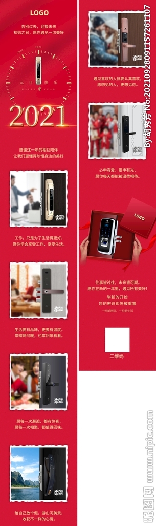 智能锁元旦海报