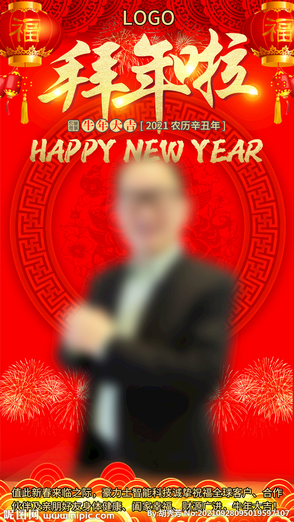 拜年海报