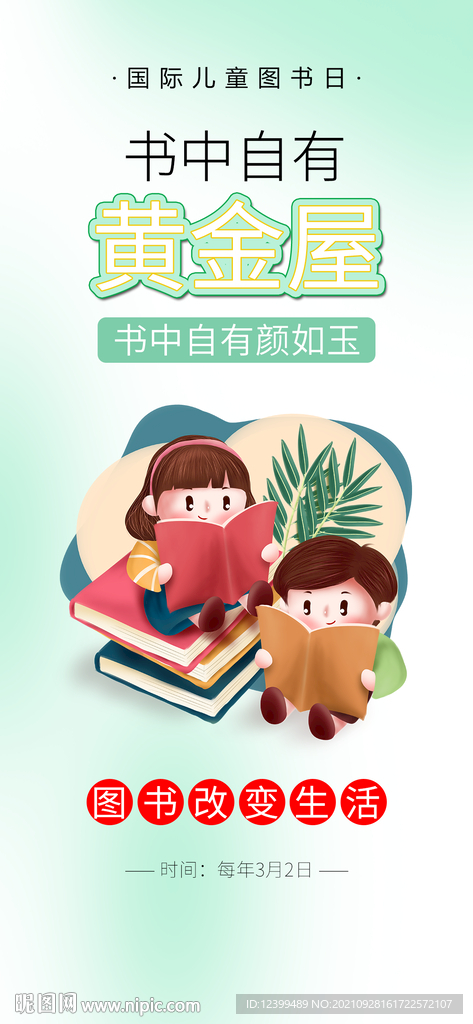 儿童图书日
