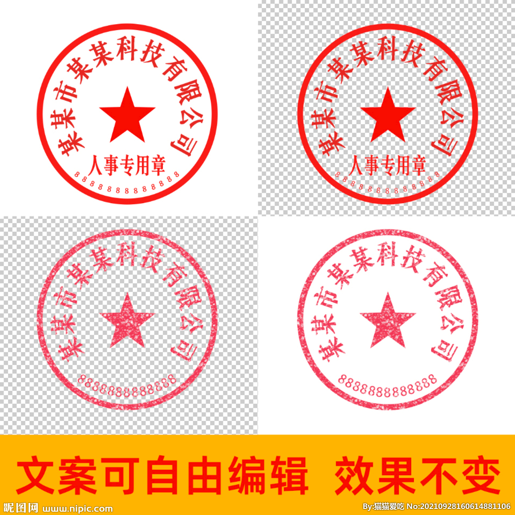 公章印章图片